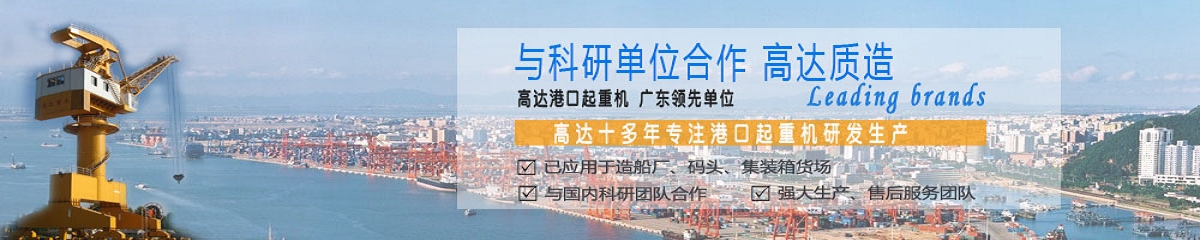 港口起重機